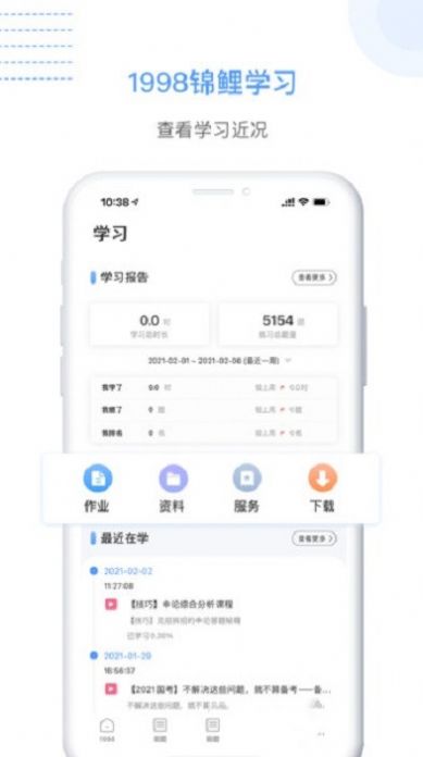 1998课堂app图3