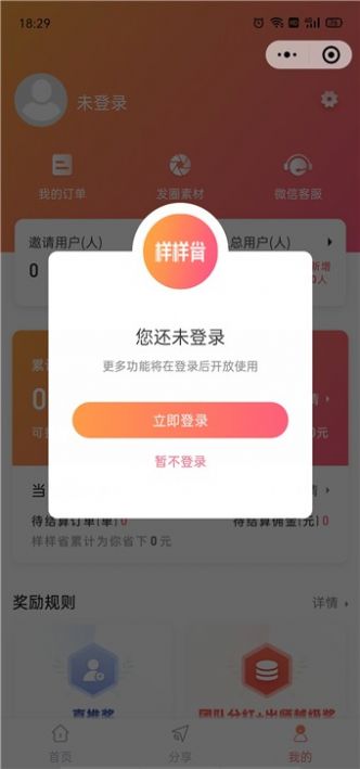 样样省app图4