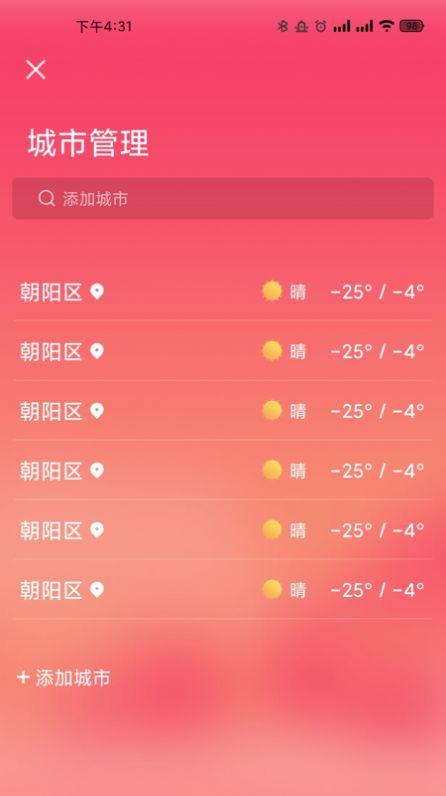 开薪天气app图1