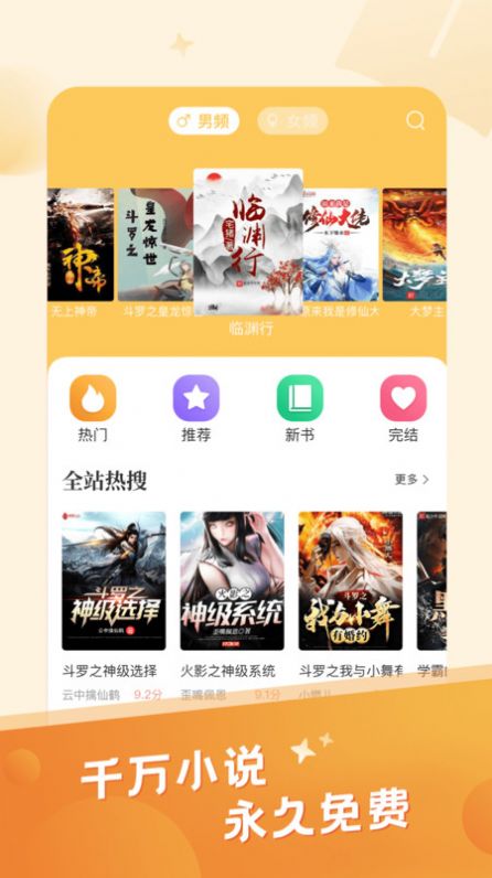 躲着看小说官网图1
