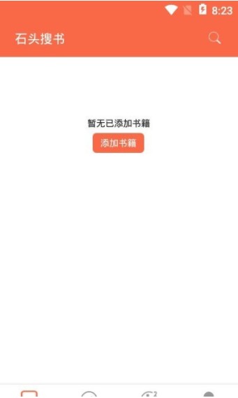 石头搜书apk手机安装包  v1.00.01图2