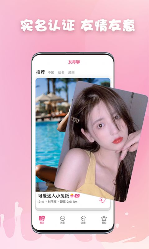 蜜友圈app图1