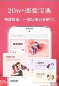 情书话术app图2