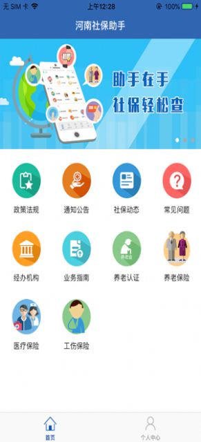 河南社保认证平台app官方下载  v3.8.0图1
