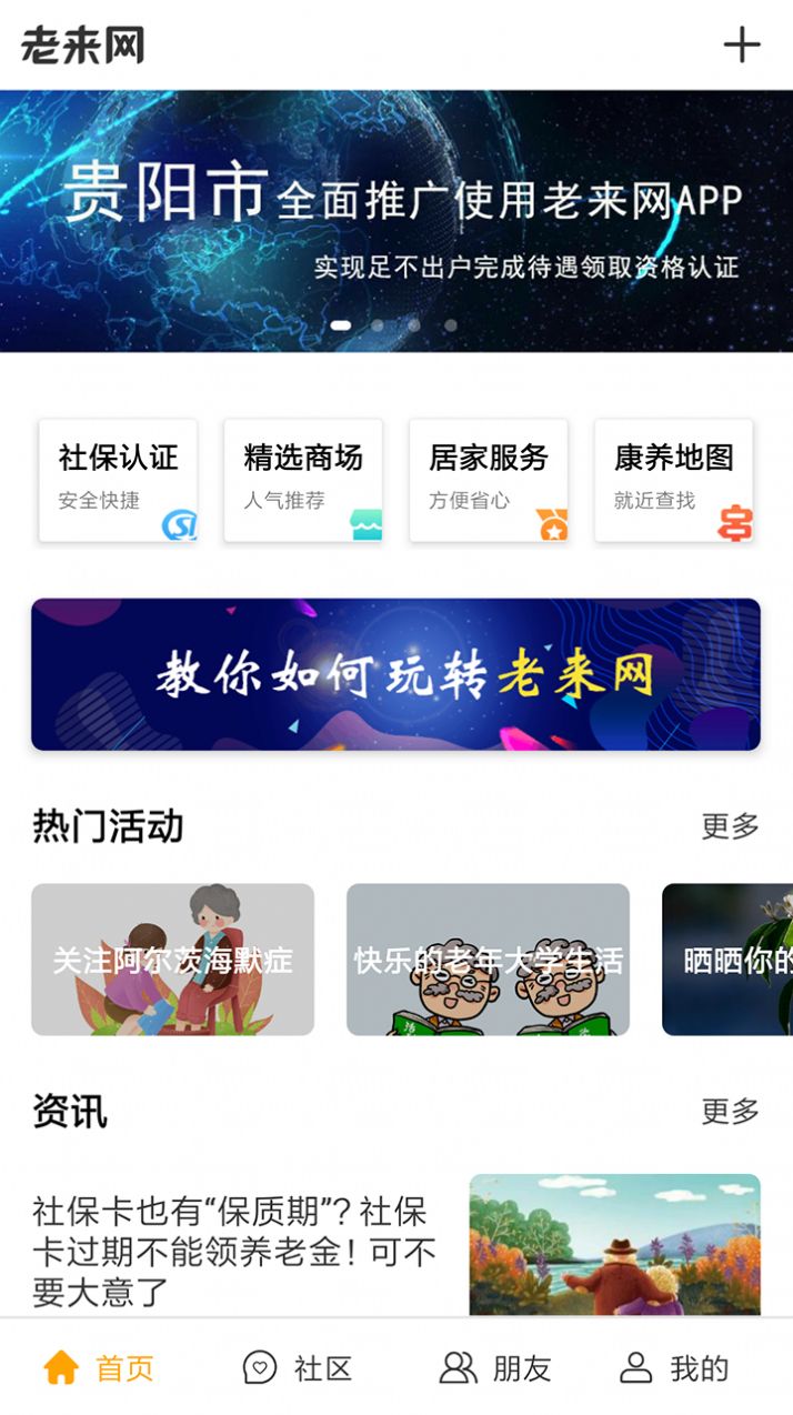 2021老来网社保官网app官方最新版下载安装  v8.0.2图1