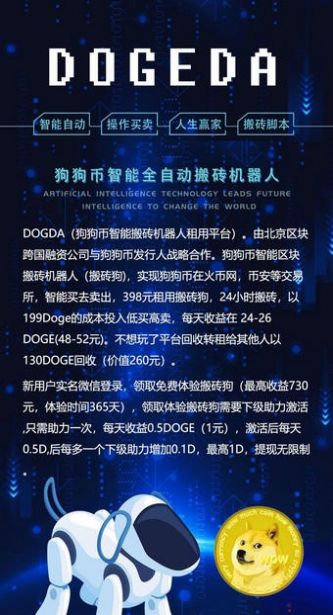 dogeda搬砖狗图1