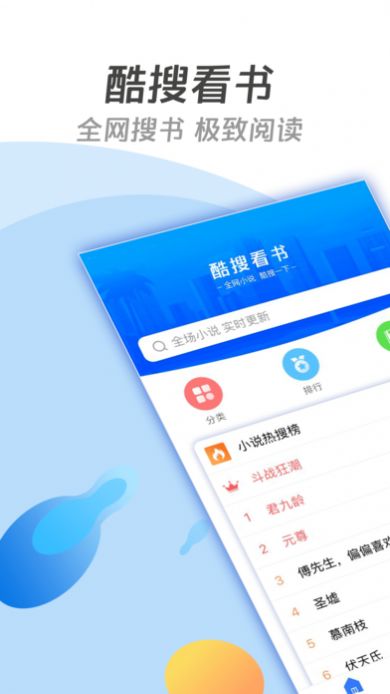 酷搜看书app图5