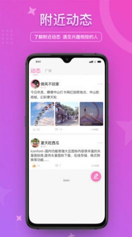 倾动语音app图4
