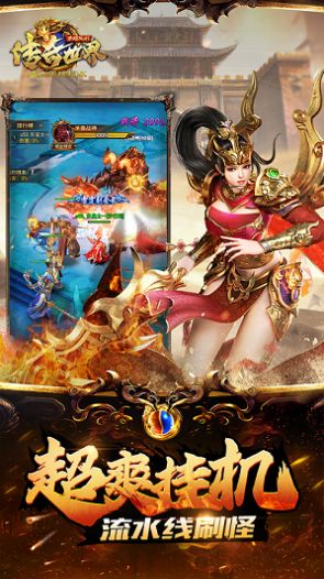 传奇世界之我是大英雄官方最新版  v1.0图1