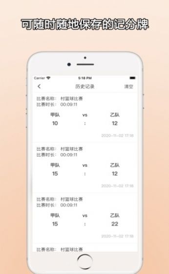 ZQ计分器app图2