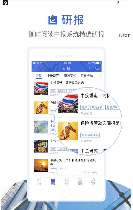中投生态圈app苹果版图1