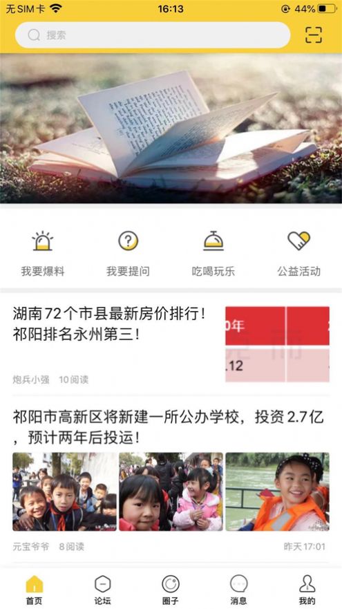 祁阳通app图2