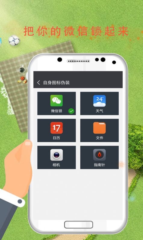 软件安全锁App手机客户端  v6.8.9图2