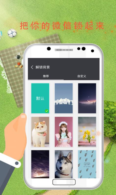 软件安全锁App手机客户端  v6.8.9图1