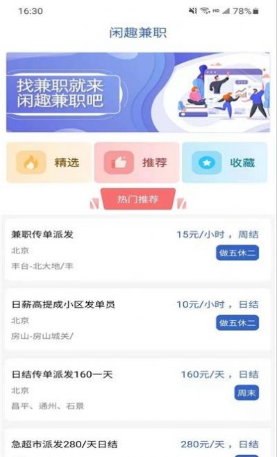 闲趣兼职APP图1