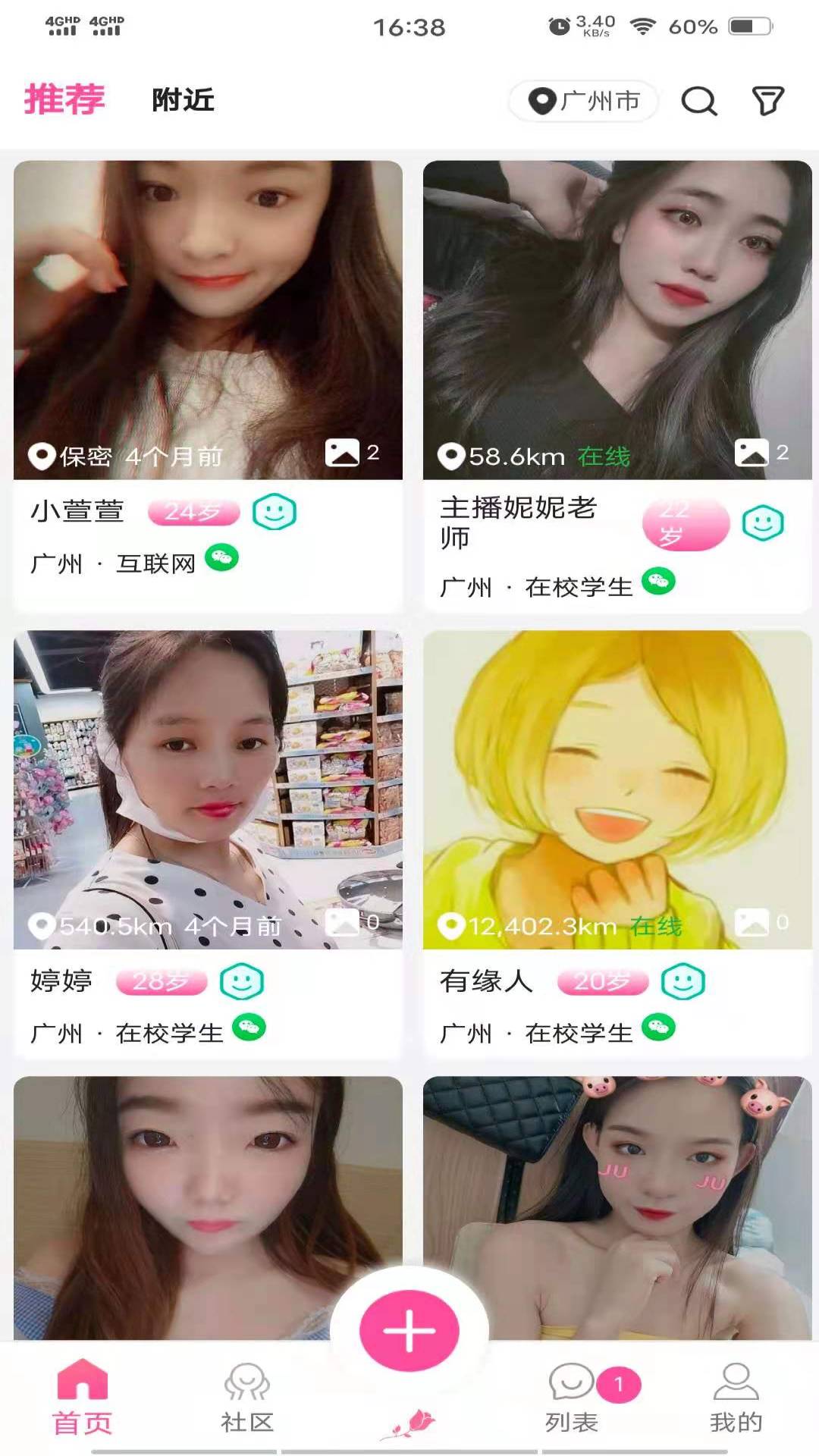 秒约app图1