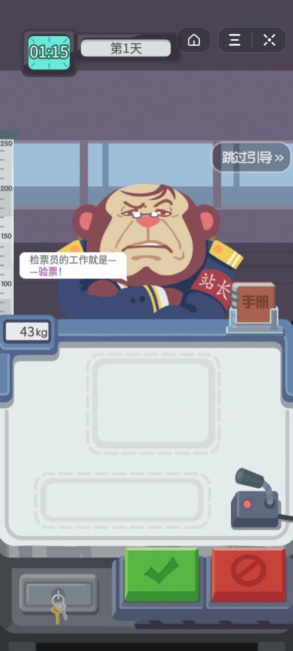 小小检票员抖音游戏更新版  1.0图3