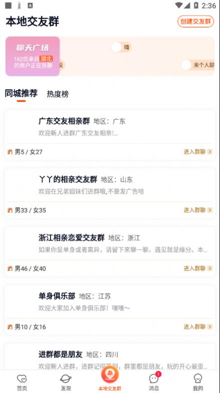 乡遇app最新版下载  v2.4.3.1图1