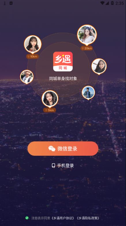 乡遇app最新版下载  v2.4.3.1图4