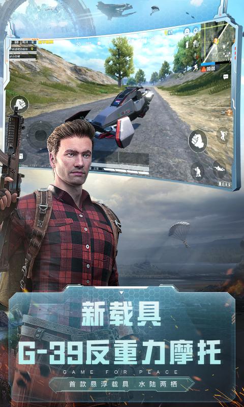 和平精英重启未来6月23日更新版  v1.18.10图3