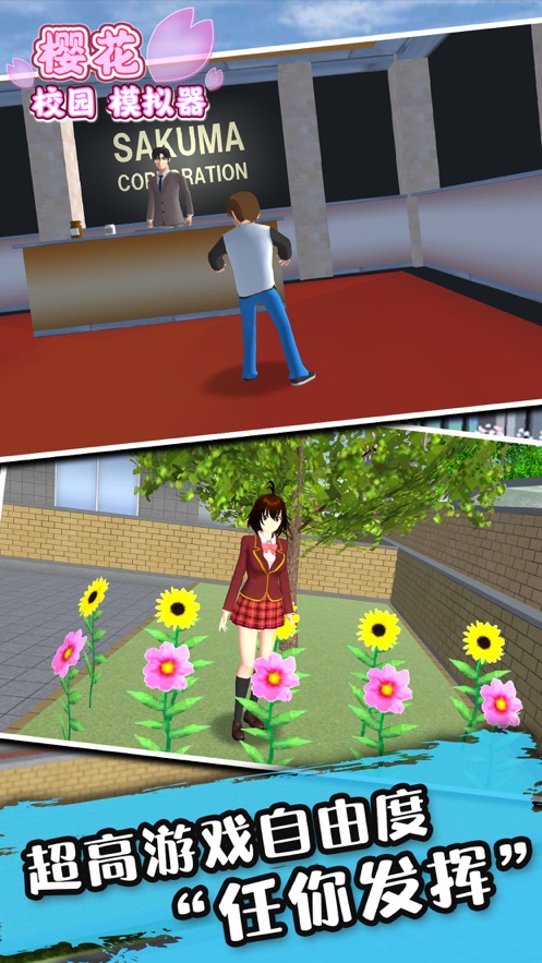 樱花校园模拟器1.038.52版本中文最新版下载  v1.039.07图1