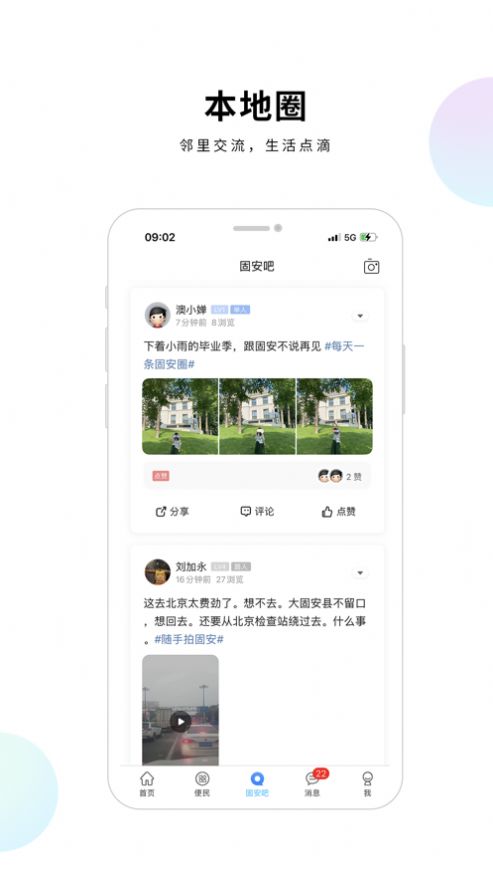 固安圈极速版图4
