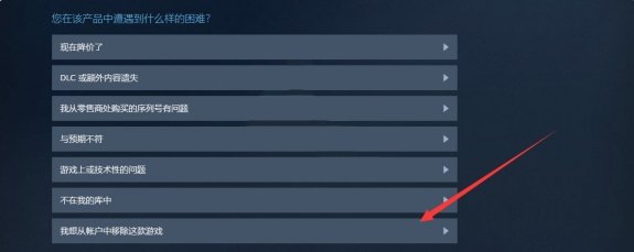 永劫无间steam怎么退款 steam退款流程详解[多图]图片3