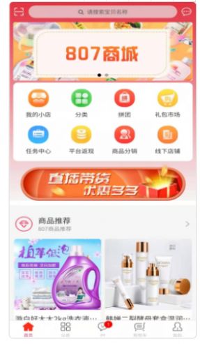807商城App图2
