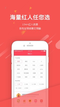 红人推app图2