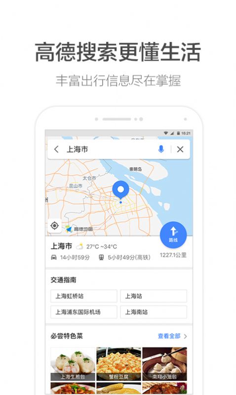 2021高德打车实景上车点app最新版下载  v11.17.0.2891图5