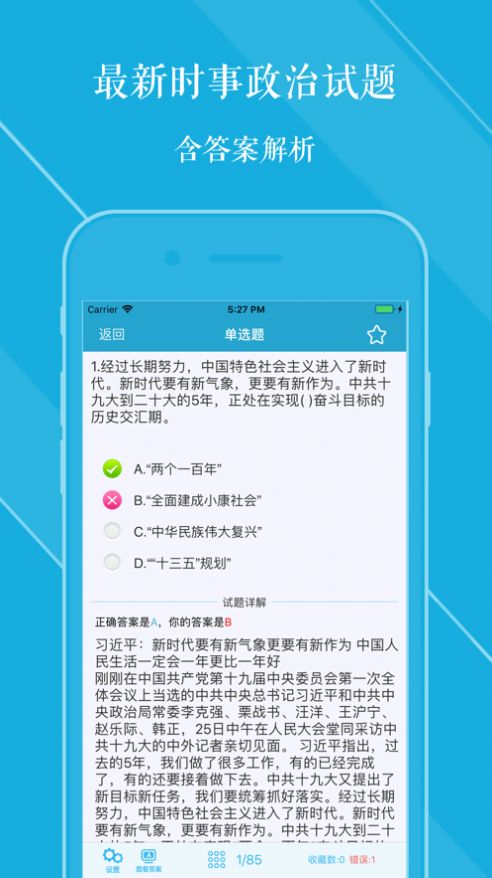 2021云时政答案图1
