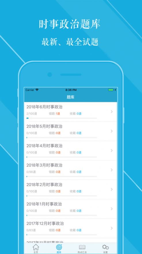 云时政小学组app答案图3