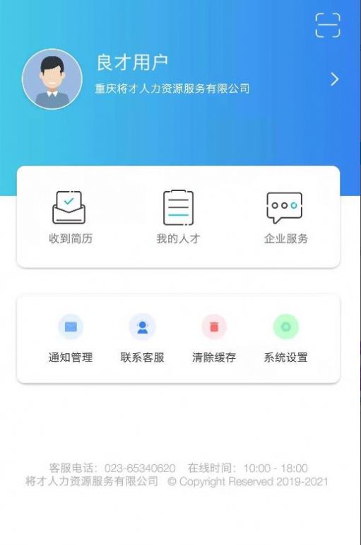 良才直聘app最新版  v0.0.4图5