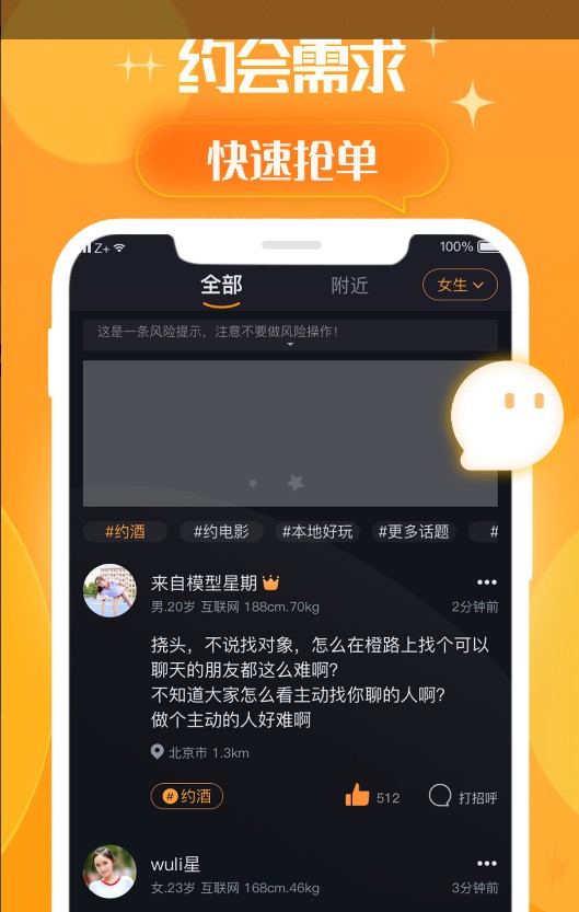 橙π交友app图2