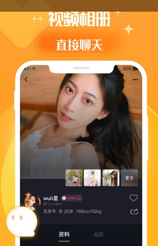 橙π交友app图3