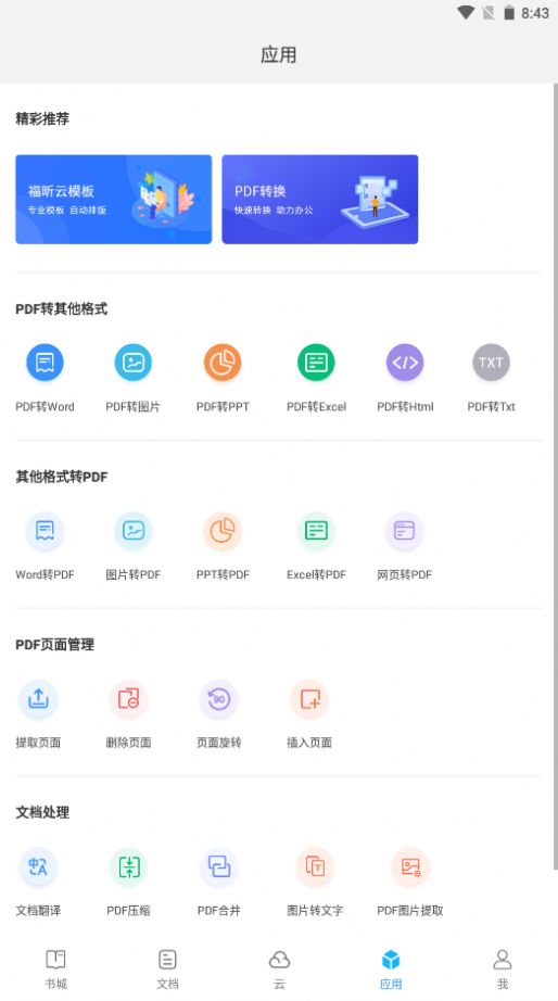 七狐阅读app图2