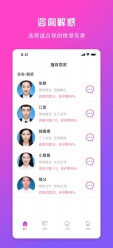 海豚倾诉app图1