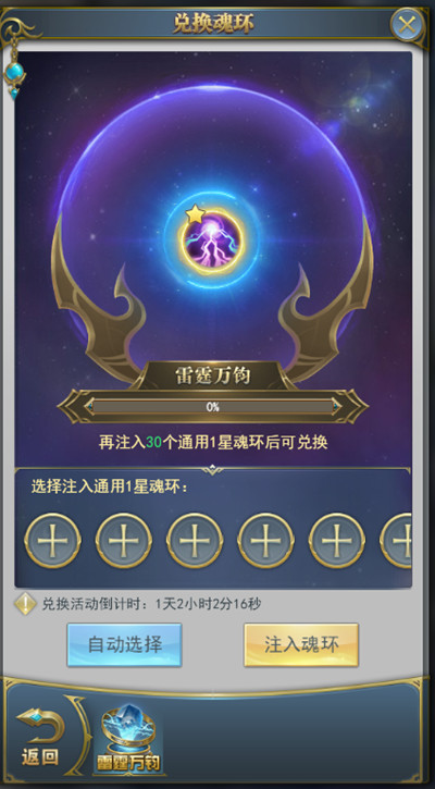 斗罗大陆h5光明觉醒攻略 学院派对光明觉醒怎么过[多图]图片8