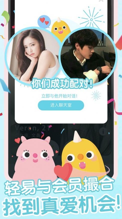 Hello BiBi社交app最新版下载  1.04图2
