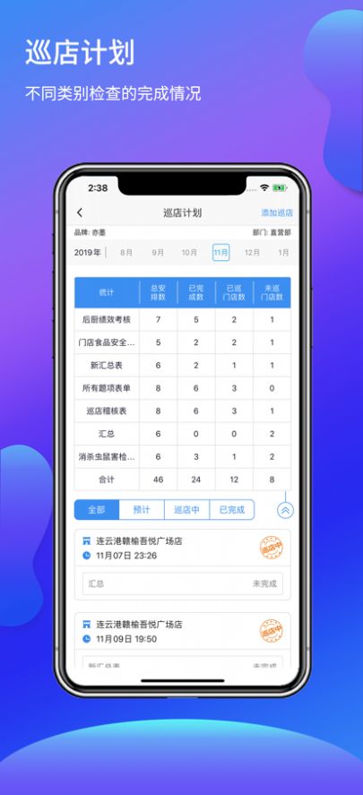 福奈特店长宝办公app官方版下载  1.1.4图4