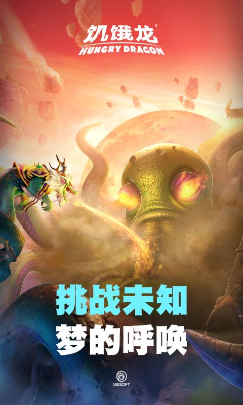 饥饿龙幻梦境模式最新官方版  v3.14.1图1