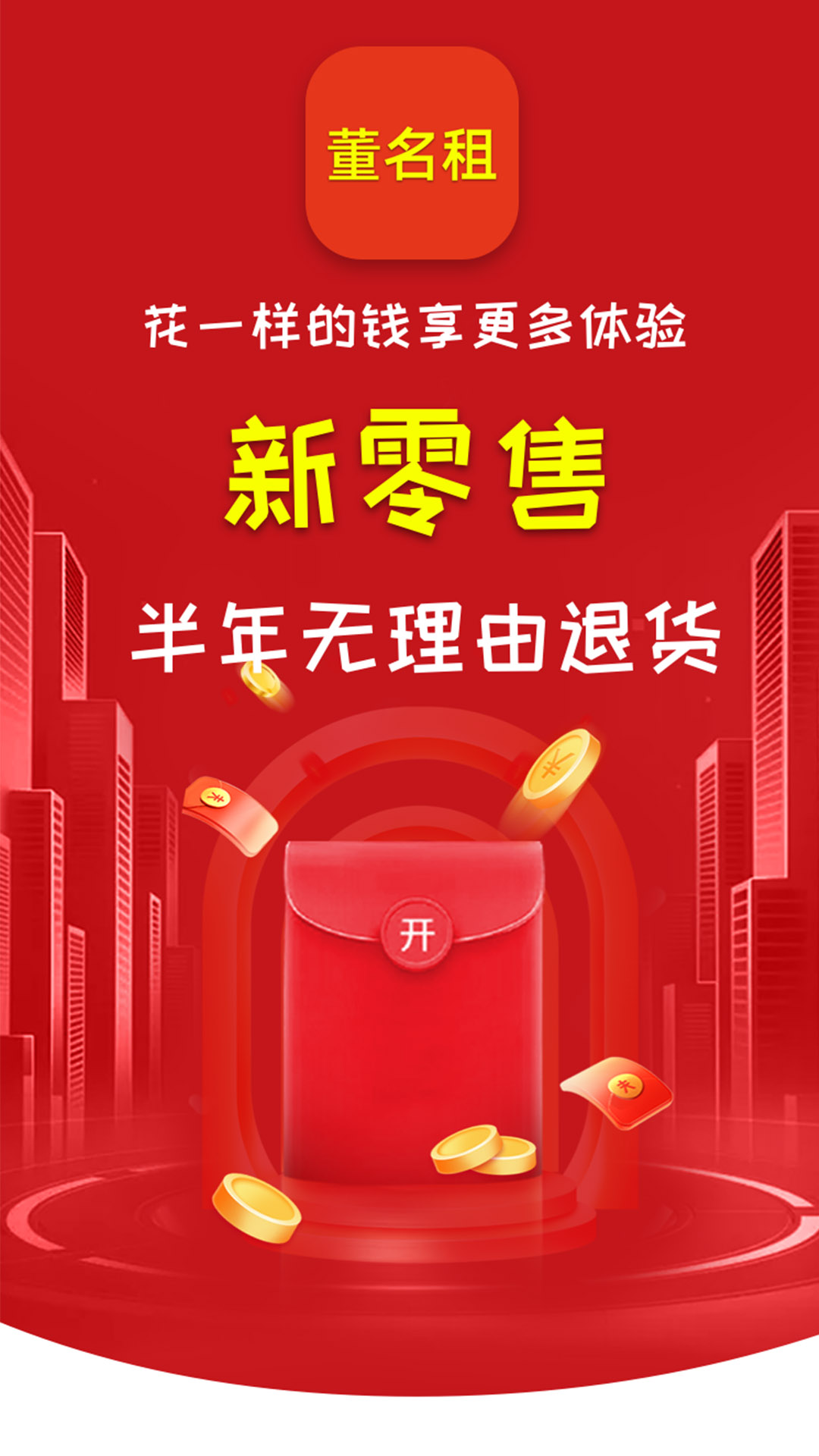 董名租回收租赁服务平台app官方版  v1.0图3