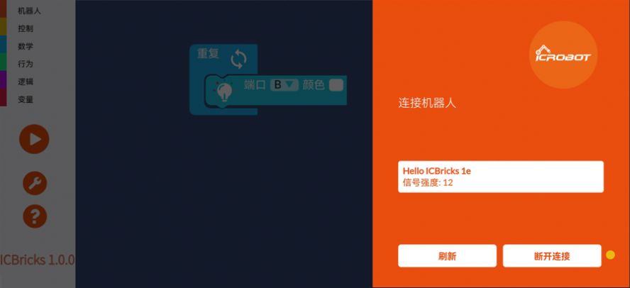 ICBricks编程app最新版下载  1.0图3