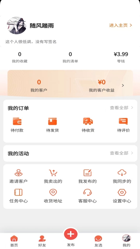 万物友选最新版图片1