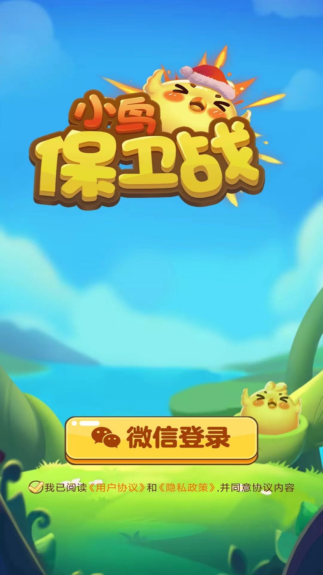 小鸟保家园最新版游戏  v1.5.4 图3