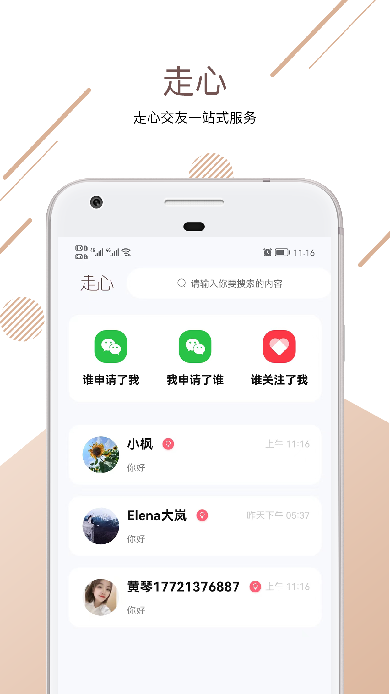 走心婚恋app正式版图片1