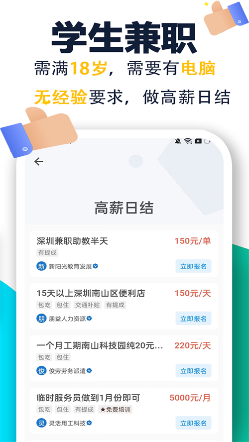 菜鸟兼职app手机版图片1