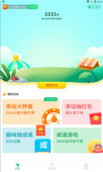 飞虎计步最新版图片1