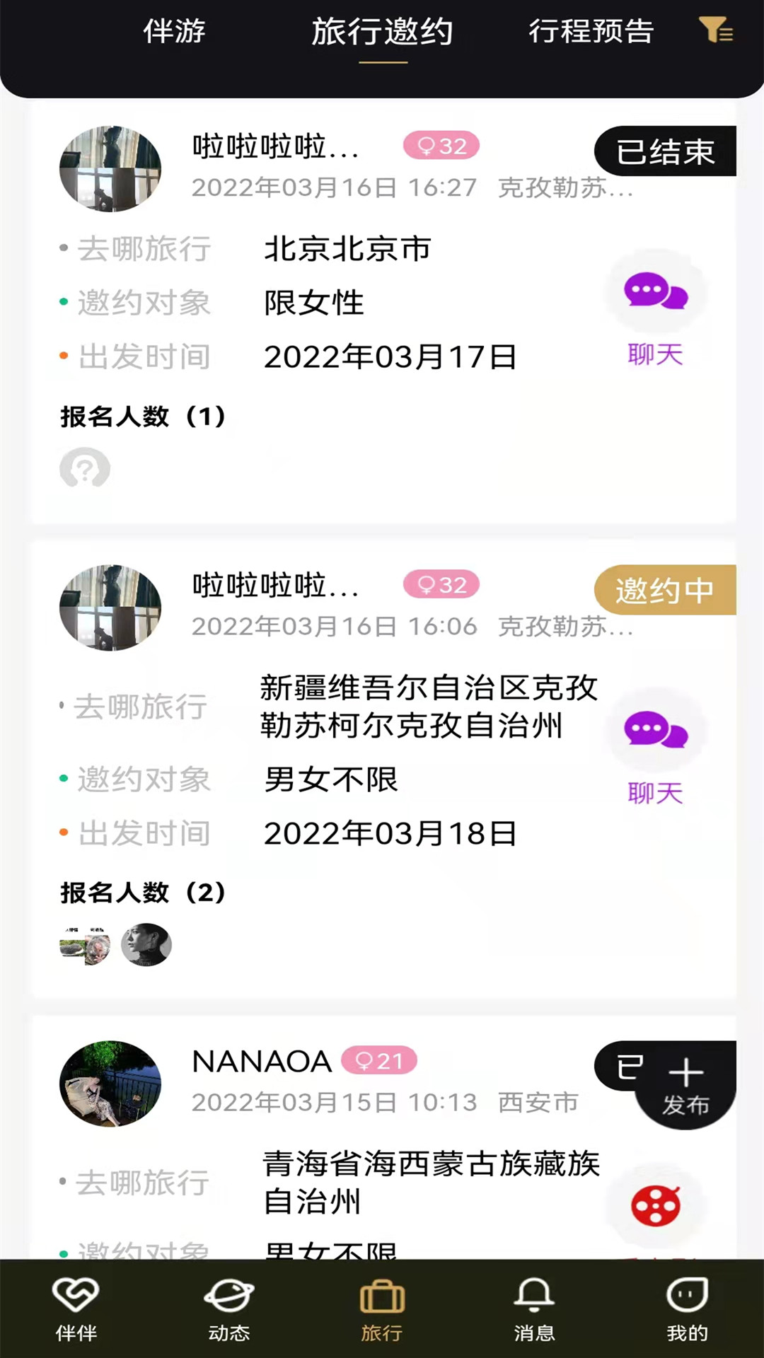 伴伴旅约app安卓版  v1.0.1图1