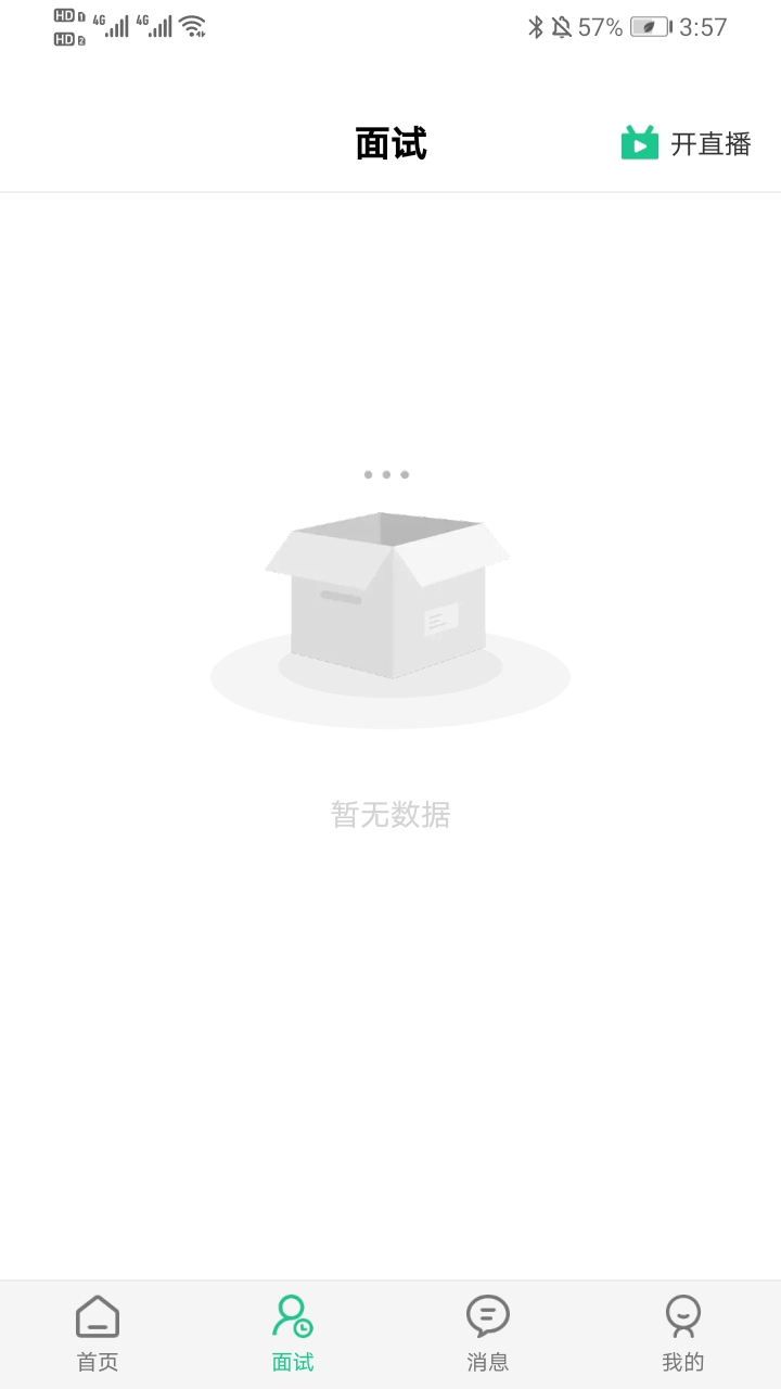 秒才速聘app正式版  v1.0图2